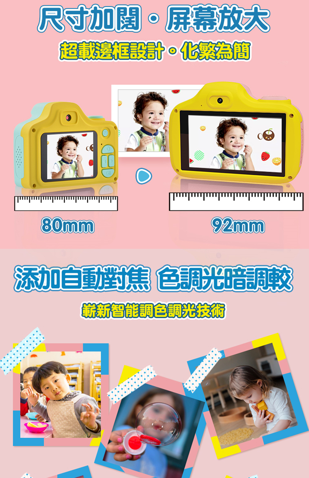 兒童數位相機